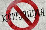 Памятка: Способы сообщения гражданами в уполномоченные органы о фактах коррупции