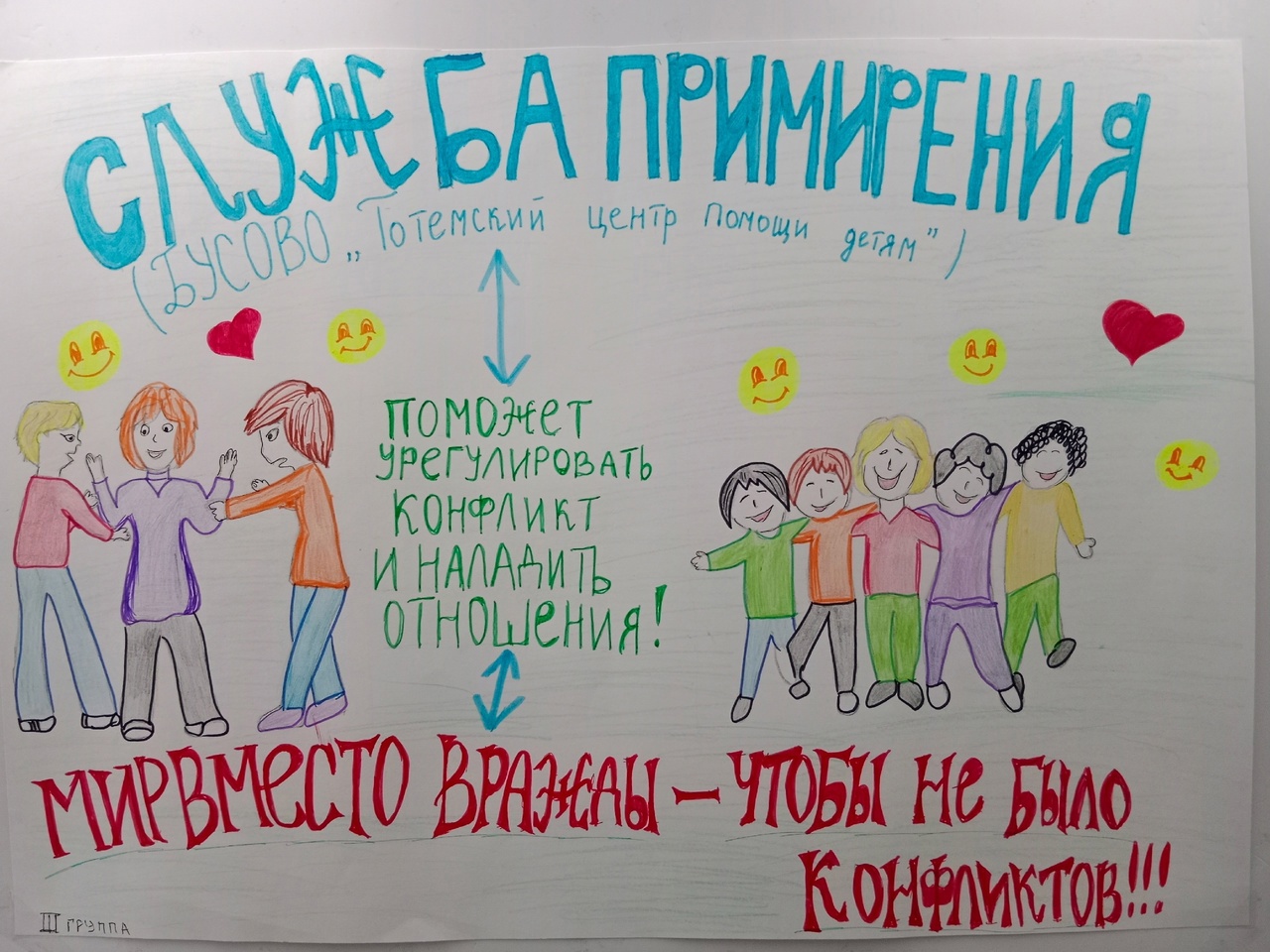 СЛУЖБА ПРИМИРЕНИЯ (МЕДИАЦИИ)