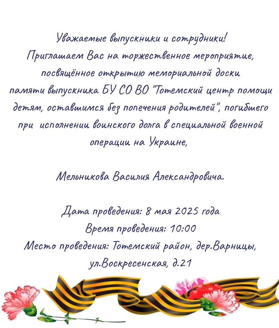 Открытие мемориальной доски...