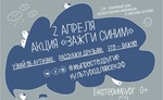 2 апреля стартует Всемирная акция «Зажги синим»