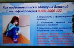К Международному Дню детского телефона доверия...