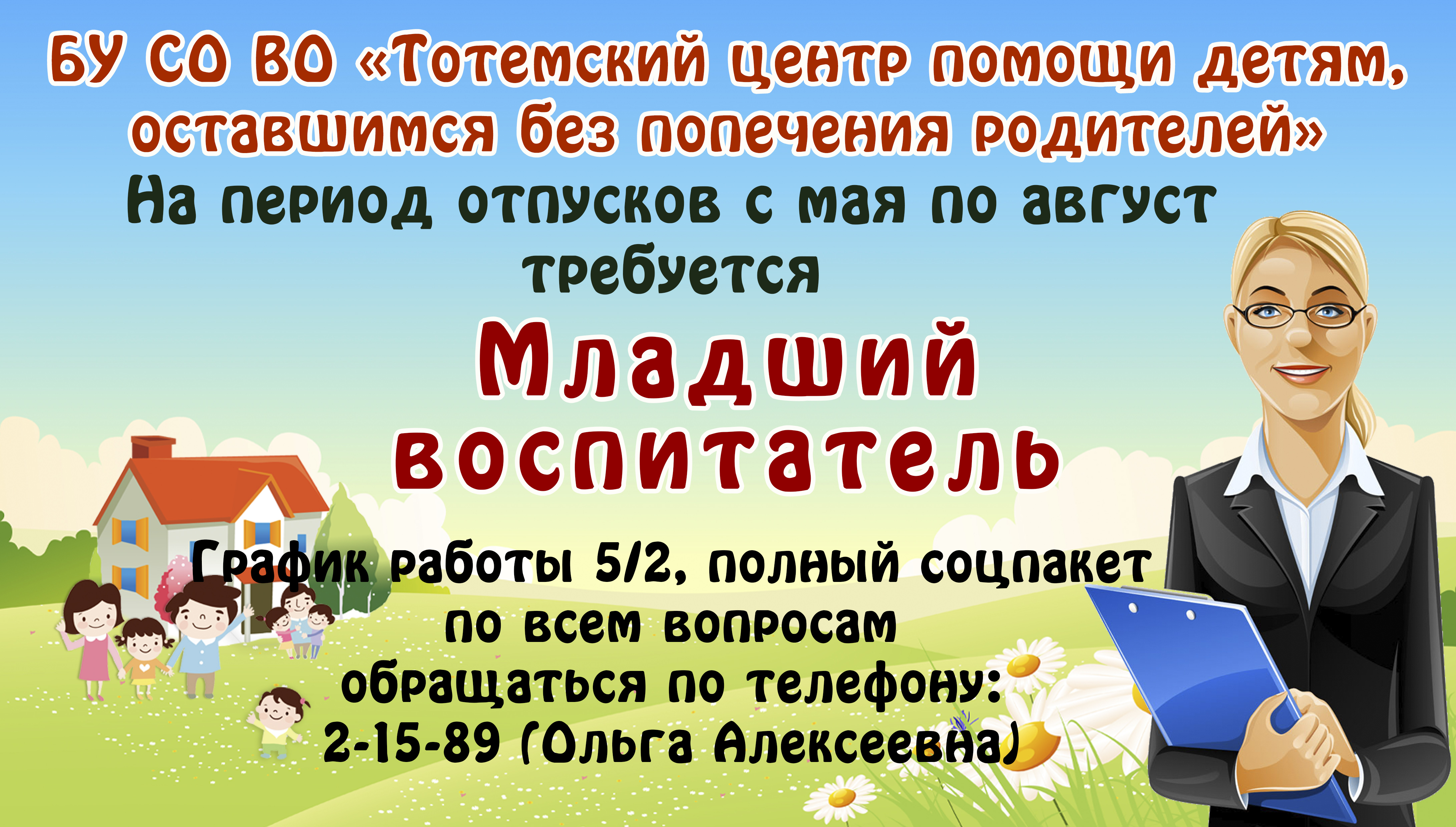 У нас вакансия!