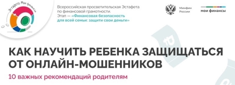 «Мои финансы: финансовая безопасность для всей семьи»