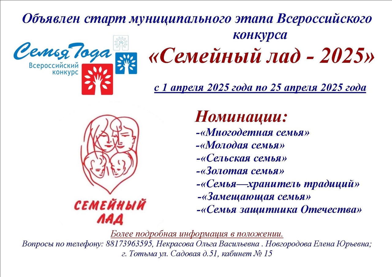 Фестиваль «Семейный лад» вновь стартовал на Вологодчине. 