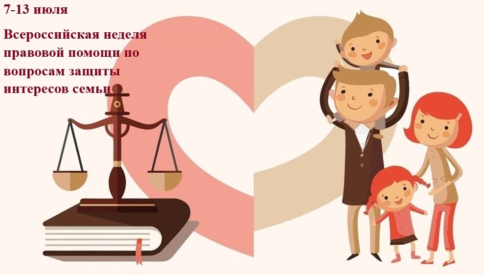 НЕДЕЛЯ ПРАВОВОЙ ПОМОЩИ